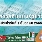 ตรวจลอตเตอรี่1 ธันวาคม 65